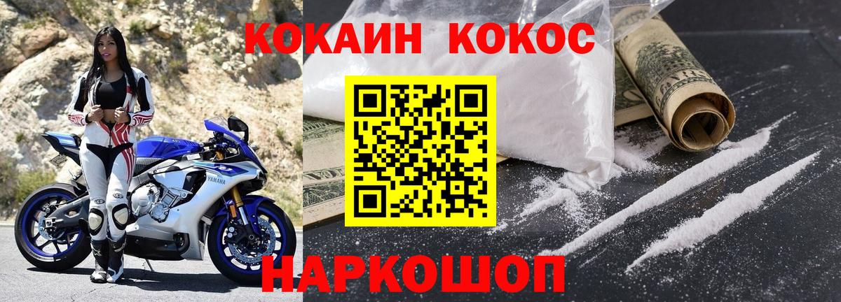 Кировск  COCAIN Эквадор  Кокаин Columbia  Вход с VPN 