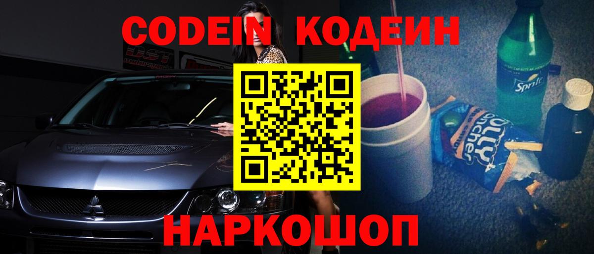 Кодеин напиток Lean (лин)  Кодеин напиток Lean (лин)  Вход с VPN  Кировск 